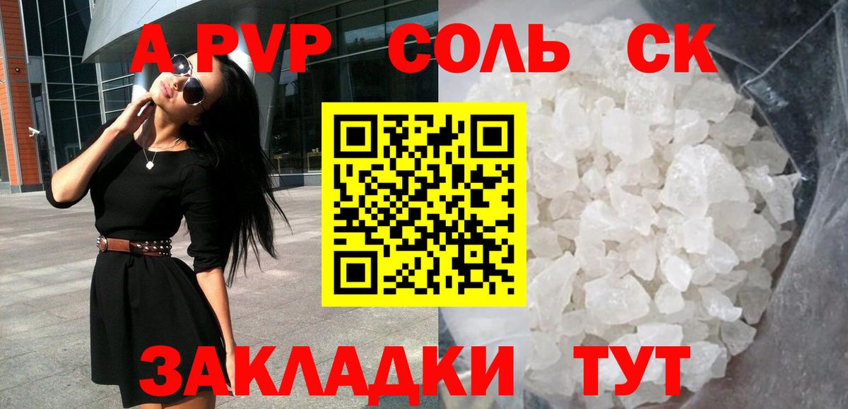 Alpha-PVP Crystall Ярцево