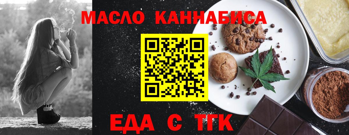 Еда ТГК конопля Ярцево