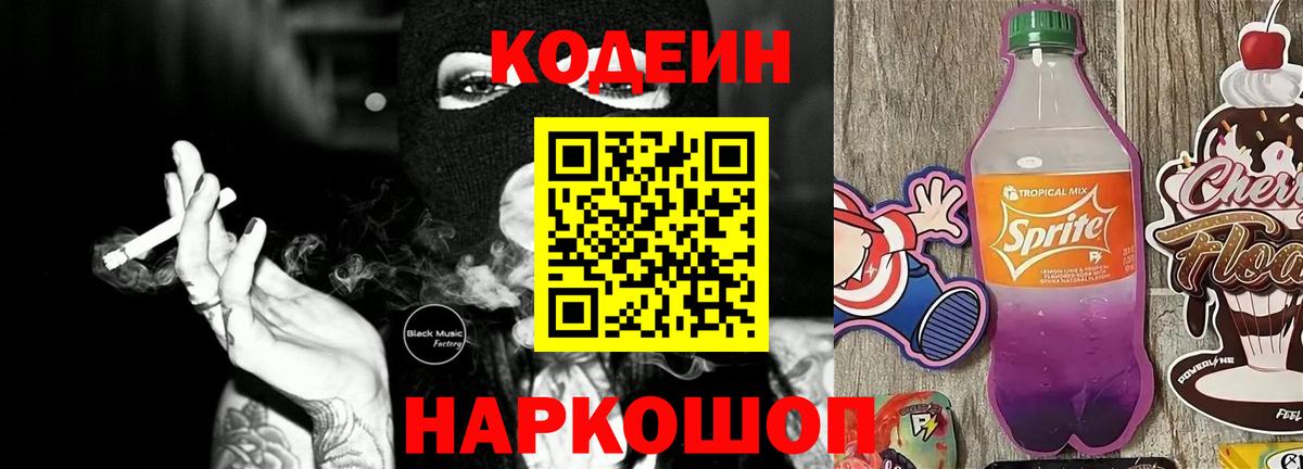 Codein Purple Drank Ярцево