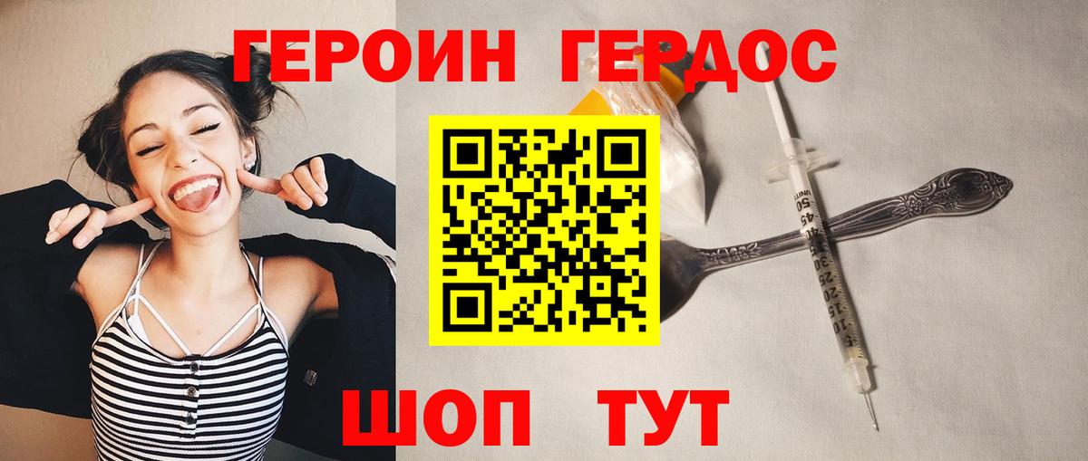 ГЕРОИН белый Ярцево