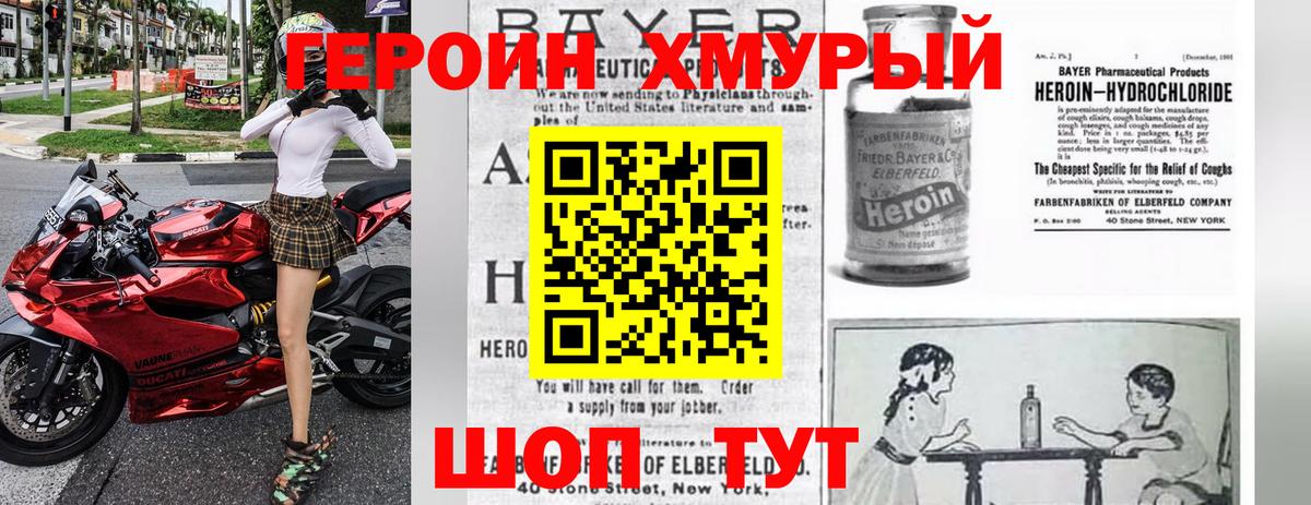 Героин  Вход с VPN  Ярцево  Героин гречка 